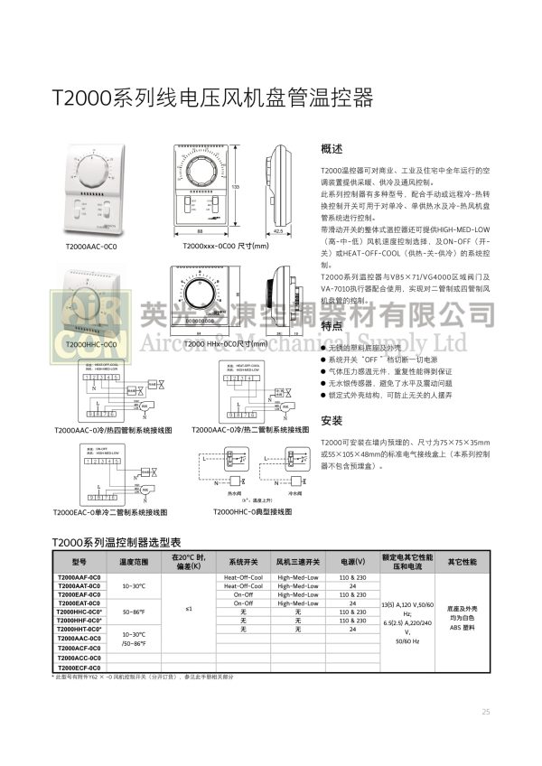 T2000AAC-0C0 溫控器：圖片 2
