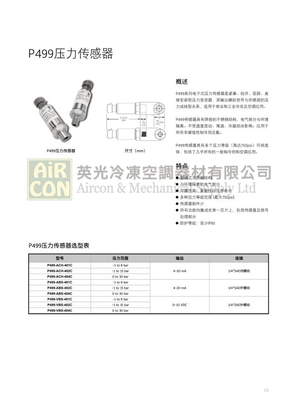 P499-VBS-404C 壓力傳感器 - 图片 2