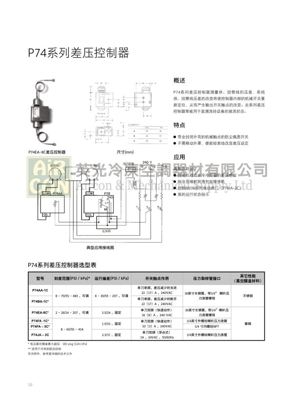 P74FA-1C 差壓控制器：圖片 2