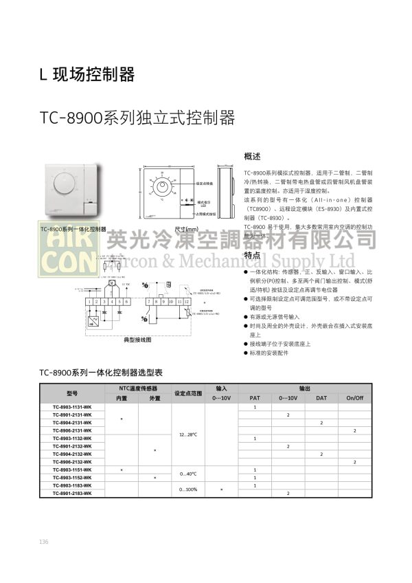 TC-8903-1152-WK獨立式控制器：圖片 2