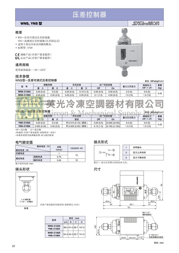 WNS-C102X 壓差調節：圖片 2