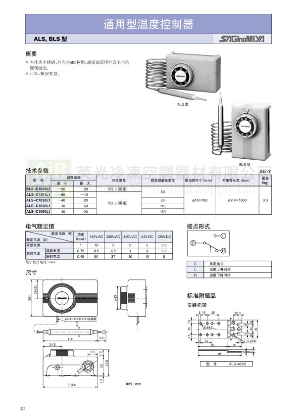 ALS -C1050L1 溫度控制器 - Image 2
