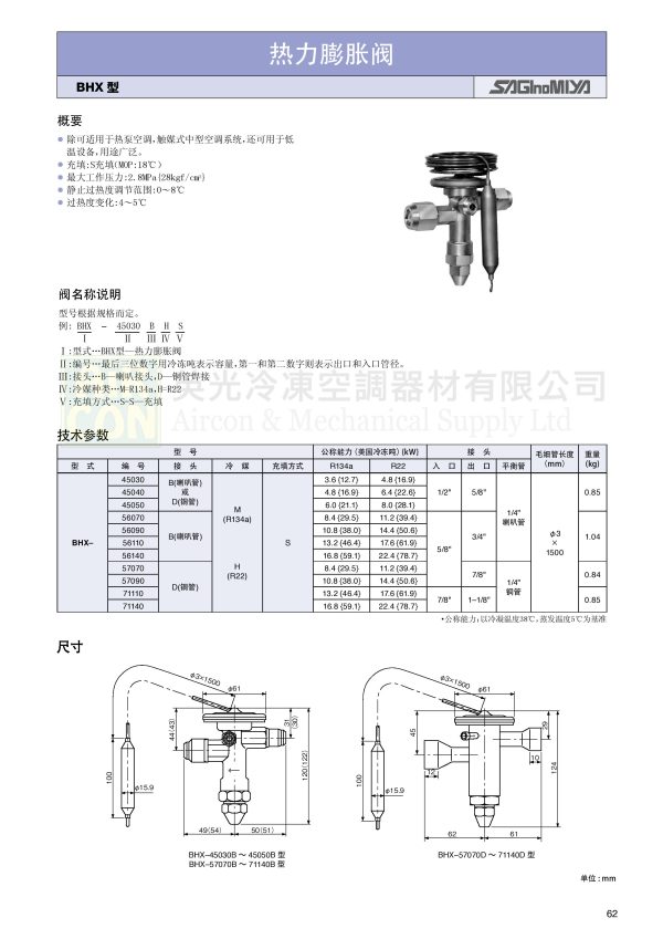 ATX71140DHG 熱力膨脹閥 - 图片 4