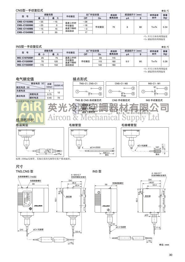 CNS-C134XM2Q2 標準型溫度控制器：圖片 2