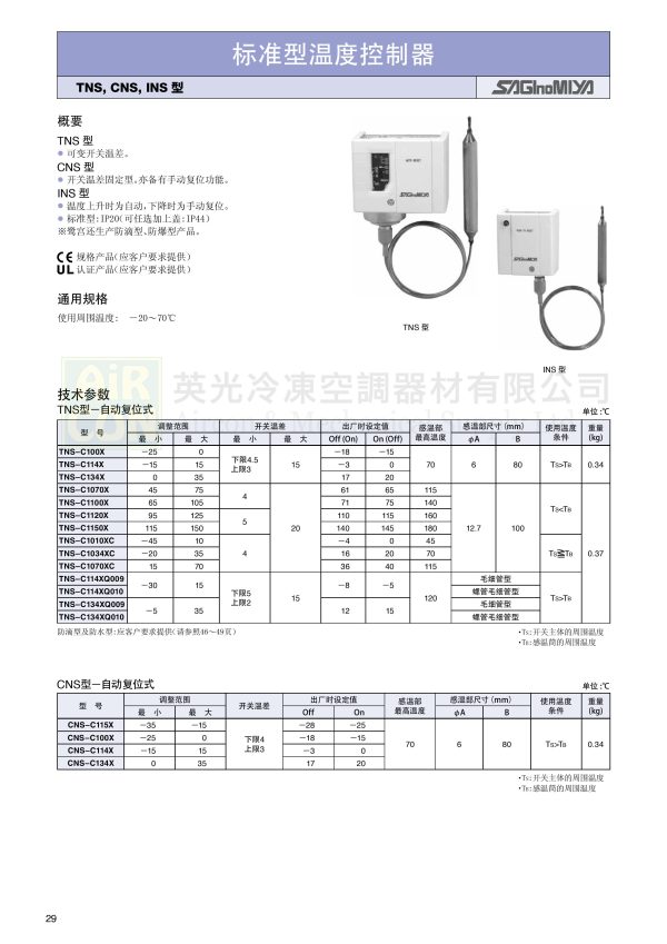 CNS-C114X 標準型溫度控制器 - 图片 2