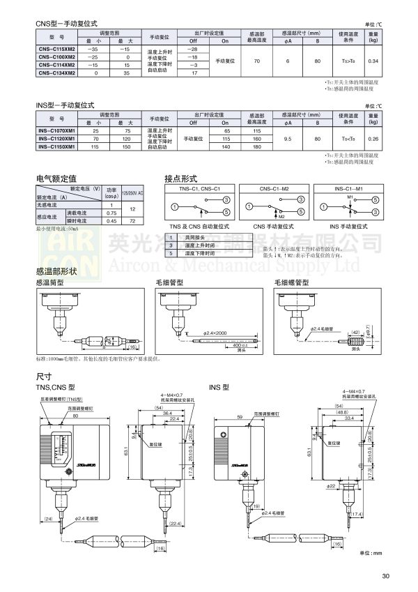 CNS-C114XM2Q2 TEMPERATURE CONTROLS - Image 2