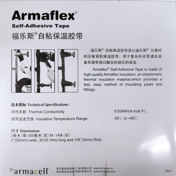 福樂斯Armaflex自黏保溫膠帶 (零級)：圖片 2