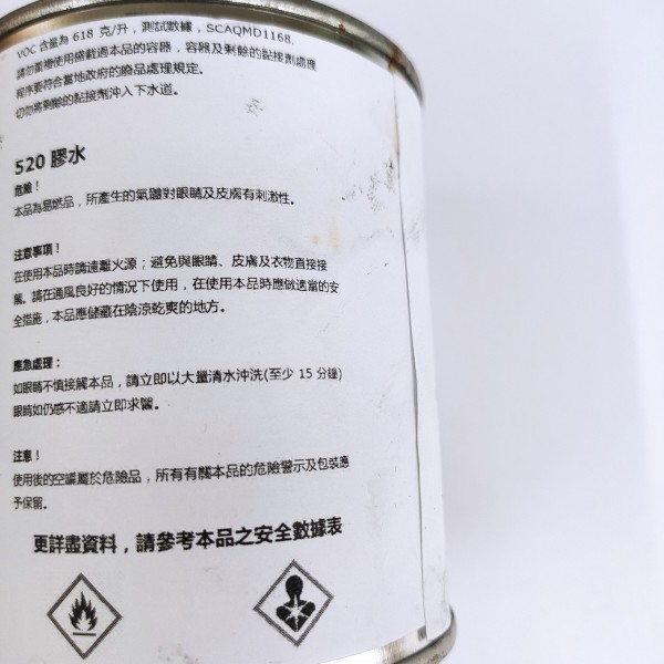 福樂斯Armaflex 520膠水 (450ml)：圖片 4