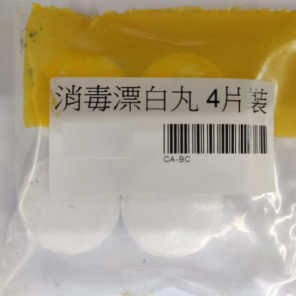 消毒漂白丸 (化潺丸) (4片裝)
