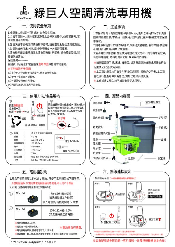 福泉綠巨人冷氣清洗機Green giant cleaning machine - 图片 2