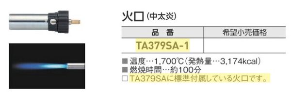 "TASCO" TA379SA自動點火渦輪槍咀 - Image 2