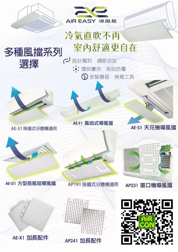 導風易 AE-D1 方型塔風咀冷氣機導風擋：圖片 4