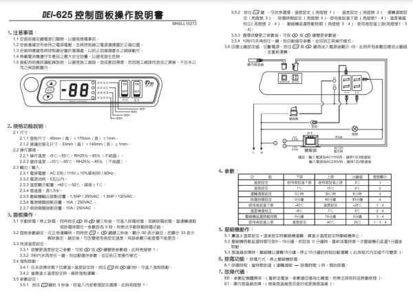 DEI-625 Temperature controller 得意冷藏温度控制器 - Image 3