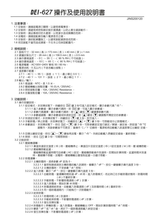 DEI-627 Temperature controller 得意冷藏温度控制器 - Image 3