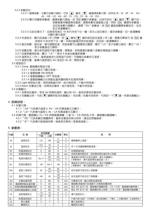 DEI-627 Temperature controller 得意冷藏温度控制器 - Image 4