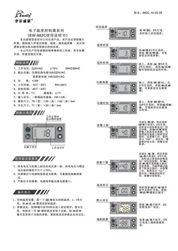 "Ewelly" EW-982C Digital Thermostat 電子溫度控制器 - Image 3